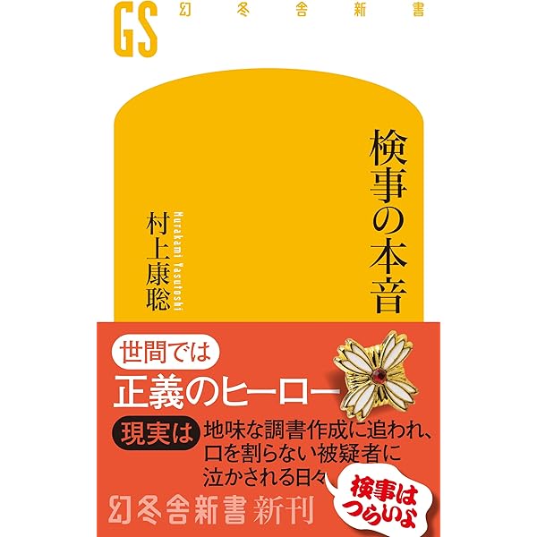 Amazon.co.jp: 裁判官はなぜ葬られたか 絶望の弾劾裁判 : 岡口 基一: 本